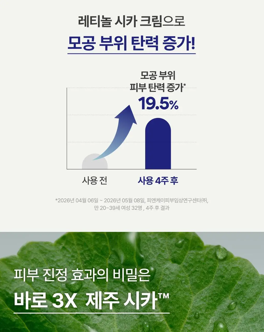 [UPGRADE] 이니스프리 레티놀 시카 모공 흔적 크림 50ml 기획(+30ml) 상세페이지 14